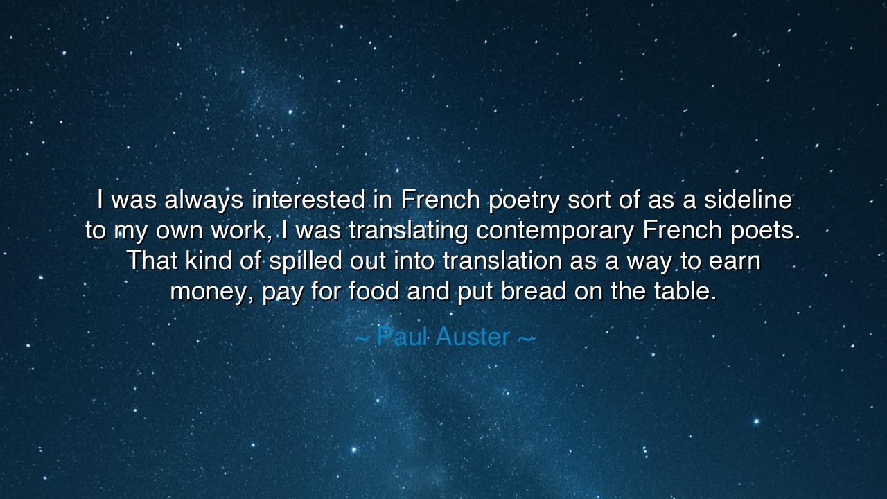 I was always interested in French poetry sort of as a sideline