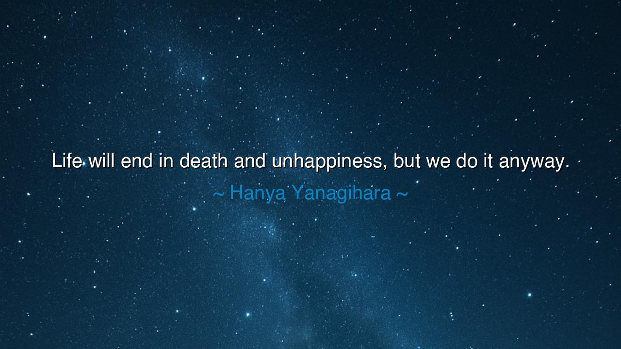 Life will end in death and unhappiness, but we do it anyway.